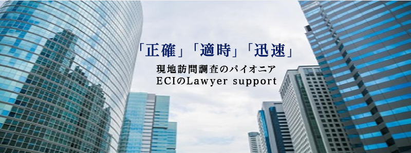 ΡסŬסֿ® ˬĴΥѥ˥ECILawyer support
